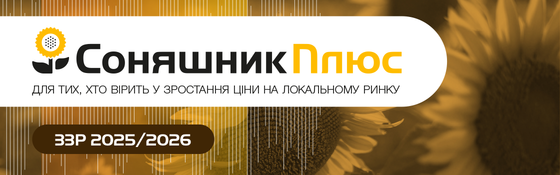 Соняшник Плюс