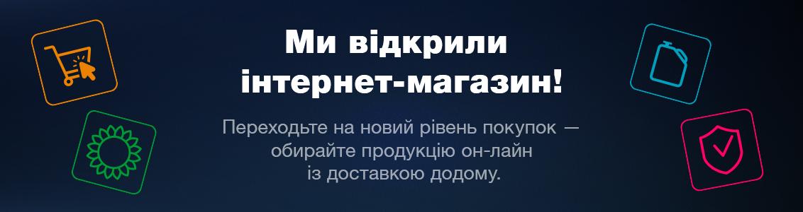 Інтернет-магазин Сингента