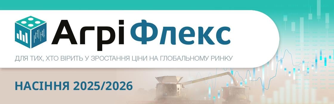 АгріФлекс Насіння