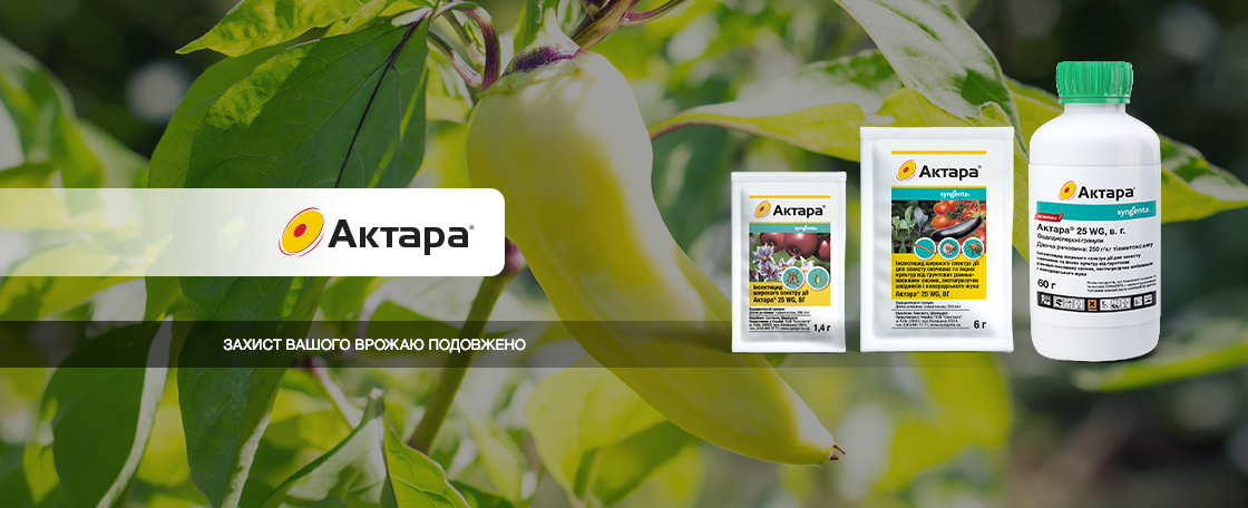 Актара