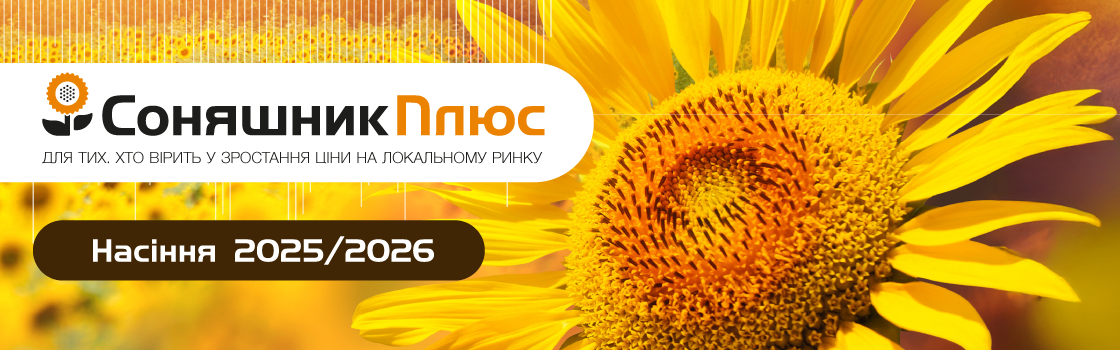 Соняшник Плюс Насіння