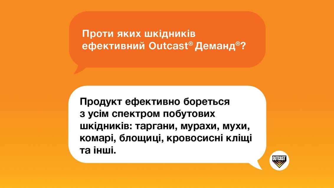 Ефективний проти шкідників