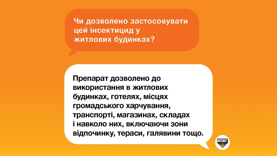 Застосовування інсектициду у житлових будинках