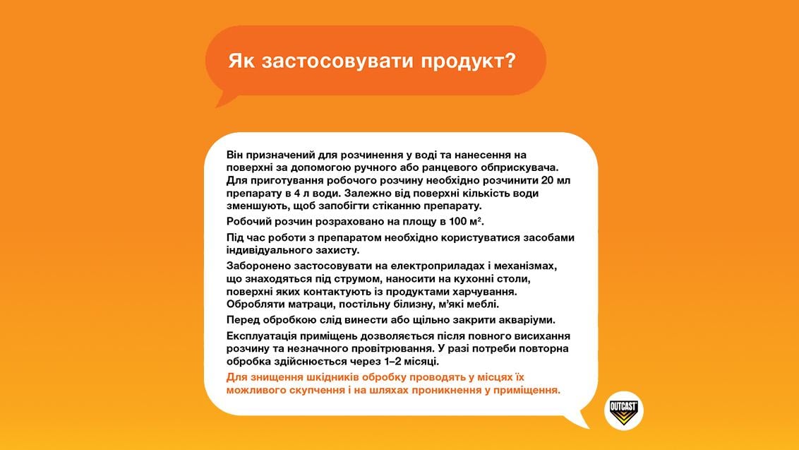 Як застосовувати продукт?