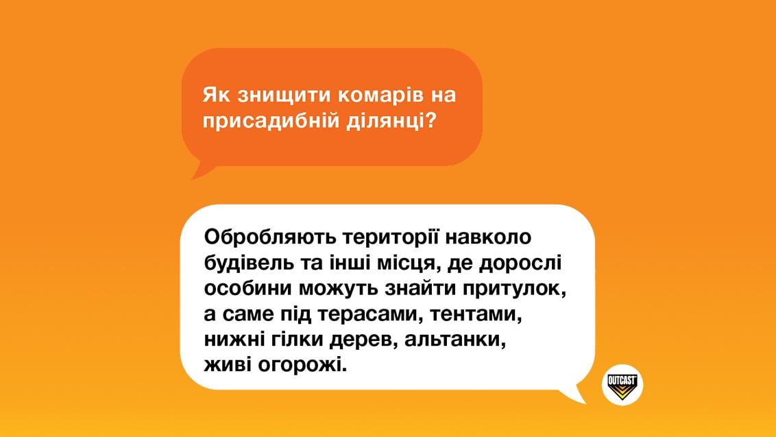 Як знищити комарів