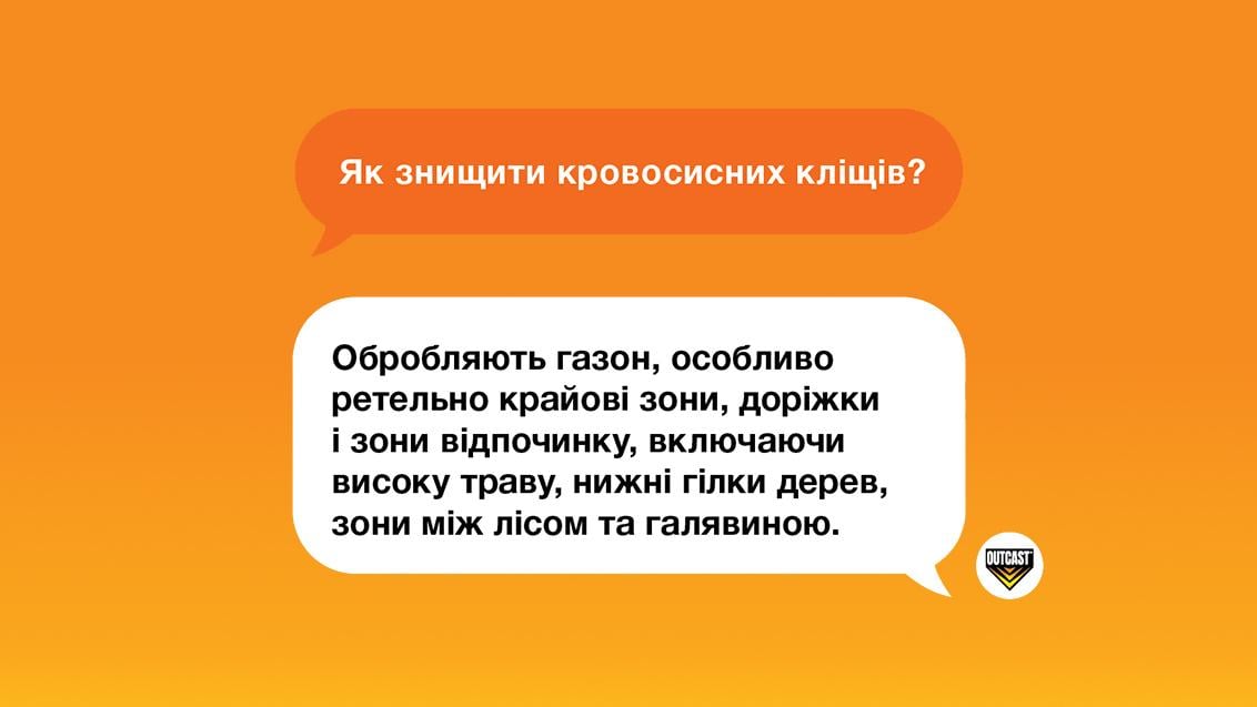 Як знищити кровосисних кліщів