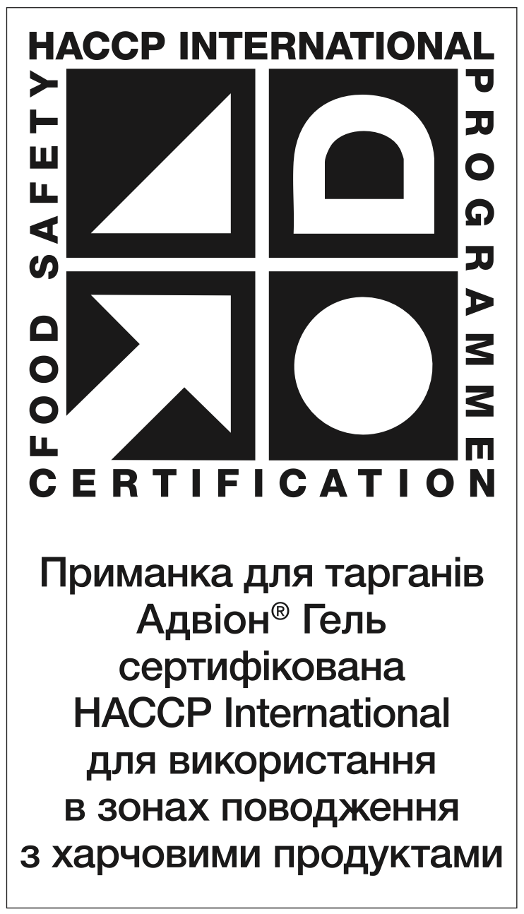 Сертифікація HACCP International 