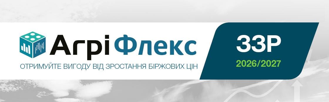 Логотип AgriФлекс і ЗЗР на блакитному тлі, напис «2026/2027»