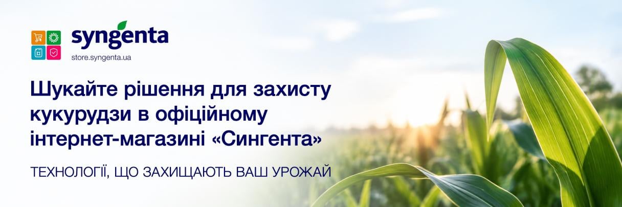 Інтернет-магазин «Сингента»