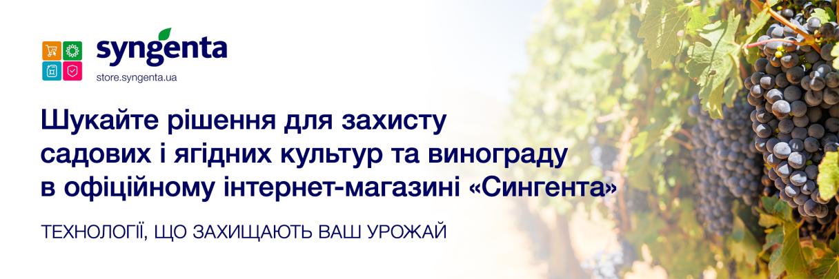 Офіційний інтернет-магазин «Сингента»
