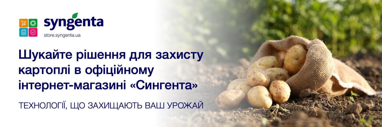 Захист картоплі в інтернет-магазині «Сингента»