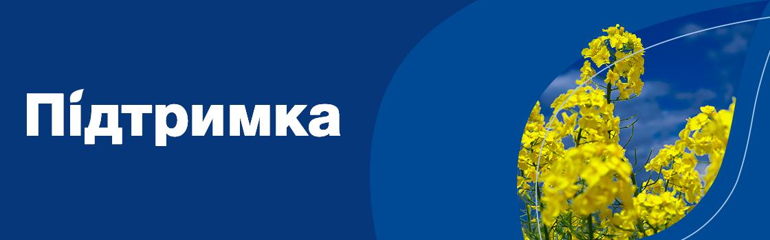 Підтримка 2026