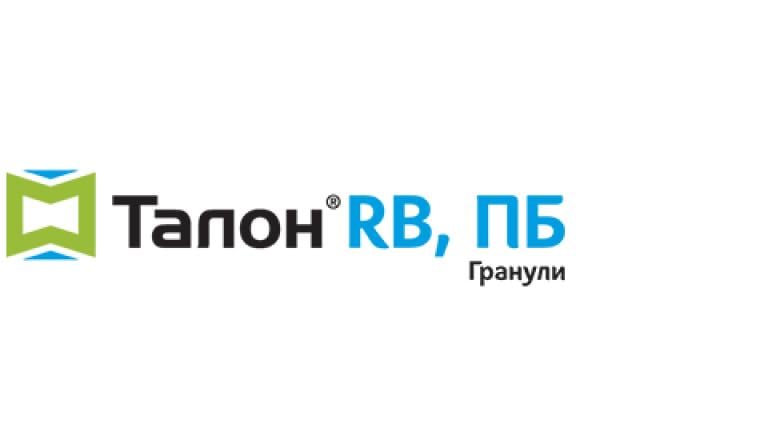 Талон RB Гранули